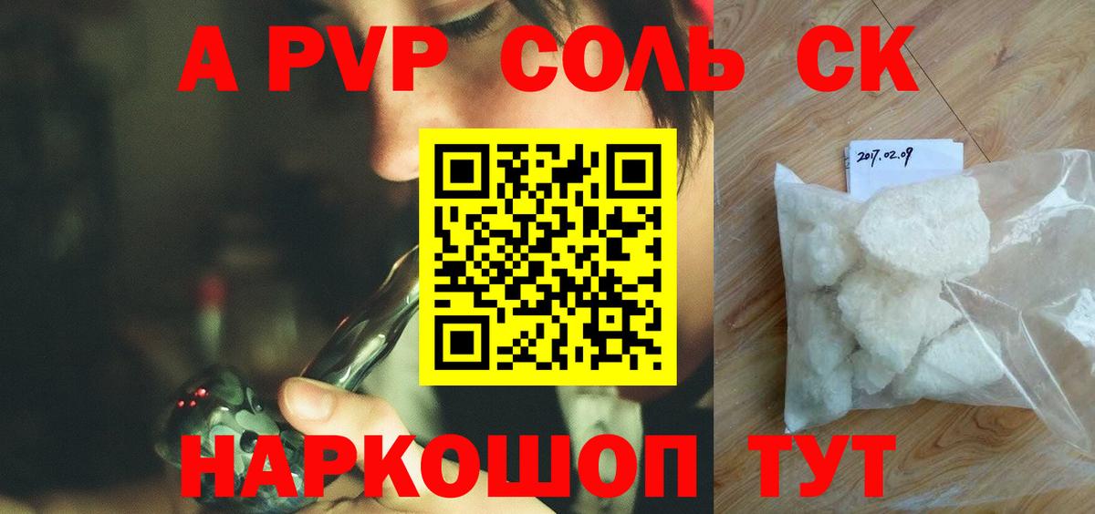Alpha-PVP мука Саянск