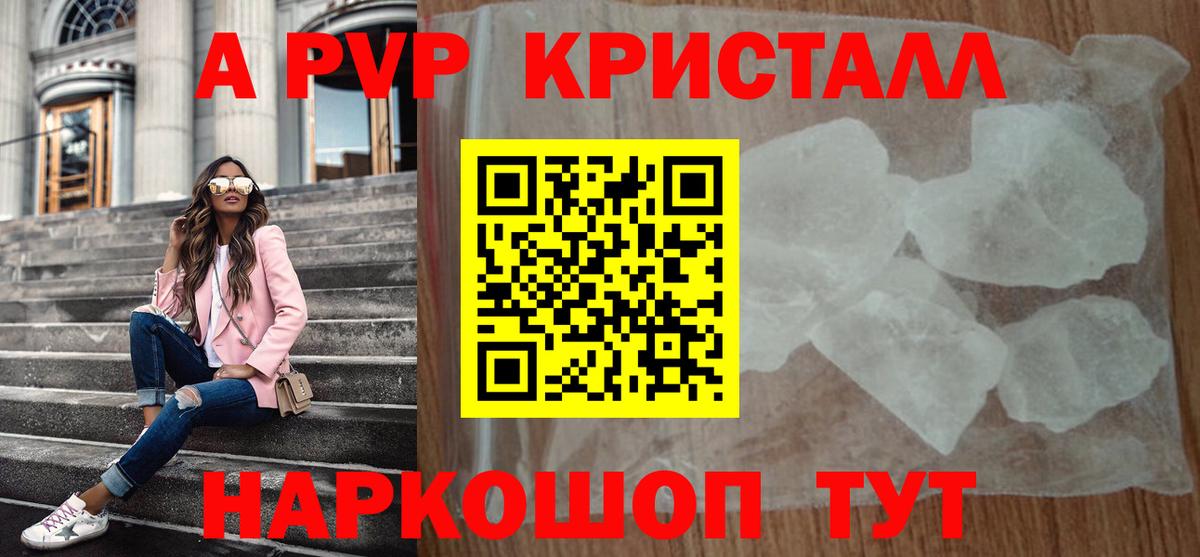 Alpha-PVP СК  Alpha PVP кристаллы  Вход с VPN  Саянск  Alpha-PVP СК КРИС 