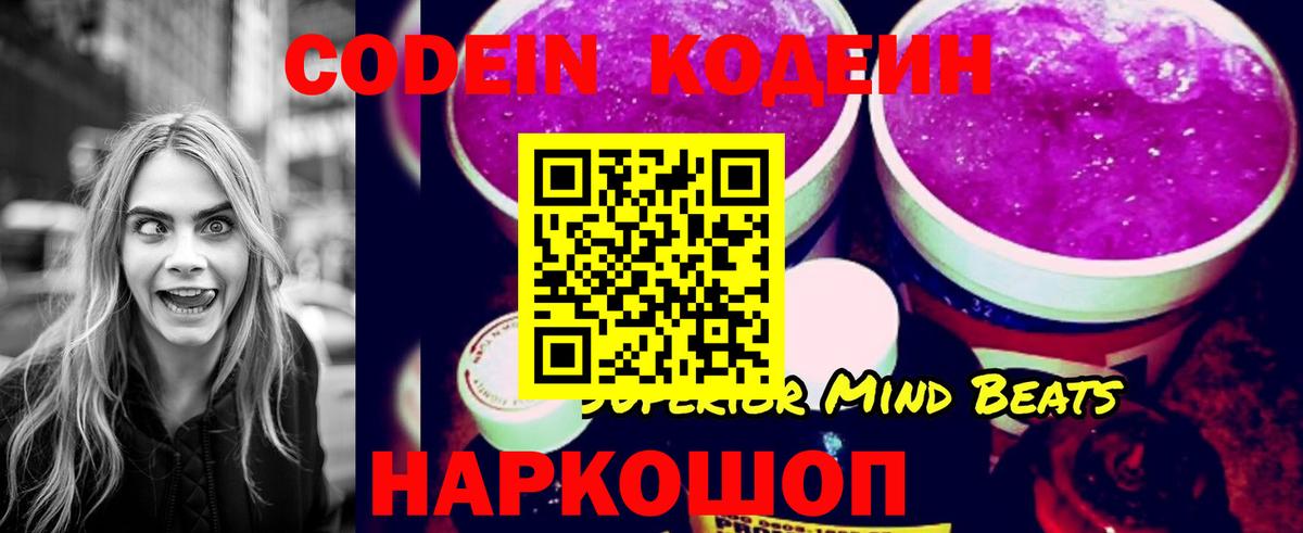 Саянск  Кодеин напиток Lean (лин)  Вход с VPN 