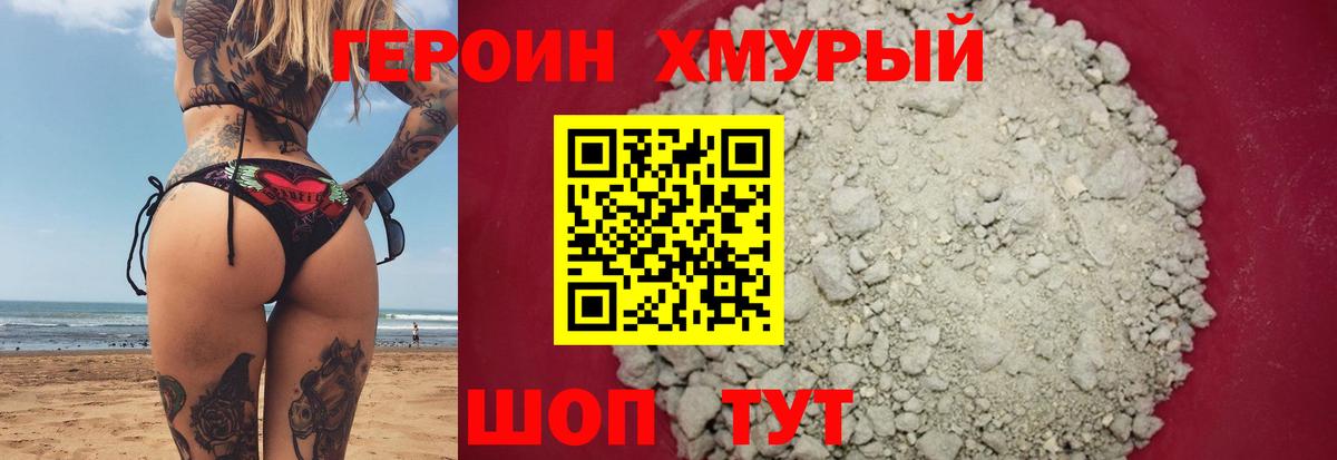 Героин Heroin Саянск