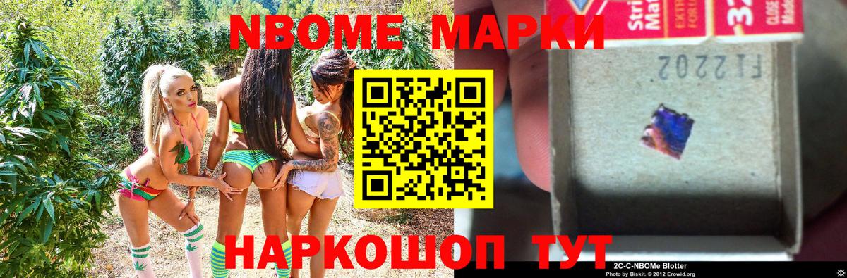 Марки N-bome 1,8мг Саянск