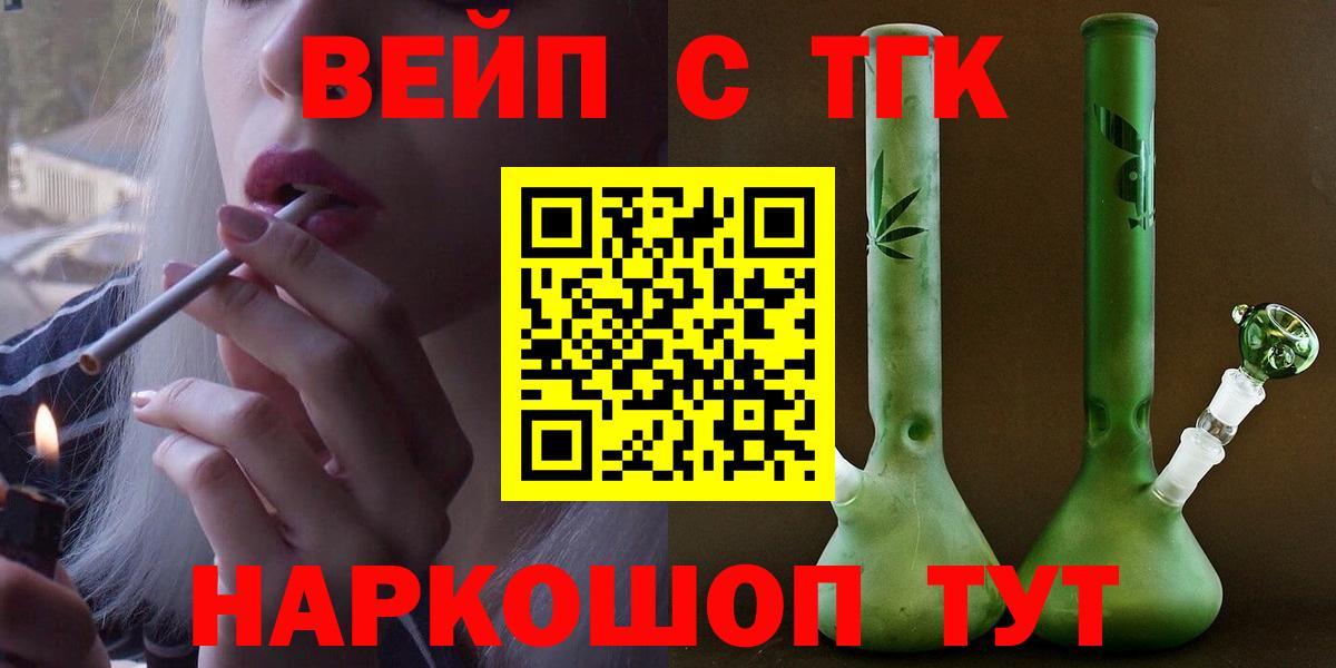 Саянск  ТГК концентрат  Вход с VPN  ТГК вейп 